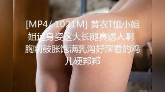 [MP4/ 1021M] 黄衣T恤小姐姐这身姿这大长腿真诱人啊 胸前鼓胀饱满乳沟好深看的鸡儿硬邦邦