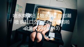 喷水美少妇【喷水啊】自慰潮喷 疯狂口交女上位打桩啪啪合集【54v】 (43)