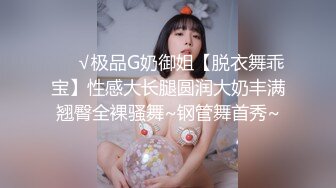 ❤️√极品G奶御姐【脱衣舞乖宝】性感大长腿圆润大奶丰满翘臀全裸骚舞~钢管舞首秀~