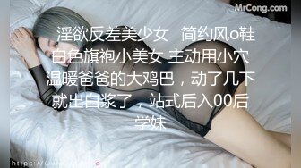 ✿淫欲反差美少女✿简约风o鞋白色旗袍小美女 主动用小穴温暖爸爸的大鸡巴，动了几下就出白浆了，站式后入00后学妹