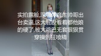 实拍露脸,深圳体育生帅哥出台卖逼,这大屁股看着都他娘的硬了,被大鸡巴无套狠狠贯穿操到狂喷精