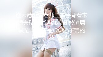 连云港小学老师王雪芸背着未婚夫私密生活约炮 却被渣男曝光 果然还是知识分子玩的花