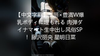 【中文字幕】美丽×豊満W爆乳ボディに埋もれる 肉弾ダイナマイト生中出し风俗SP！ 藤沢丽央 星明日菜