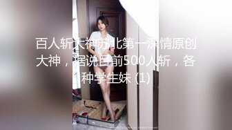 百人斩大神苏北第一深情原创大神，据说目前500人斩，各种学生妹 (1)