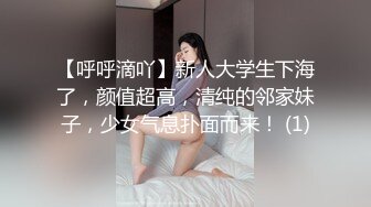 【呼呼滴吖】新人大学生下海了，颜值超高，清纯的邻家妹子，少女气息扑面而来！ (1)