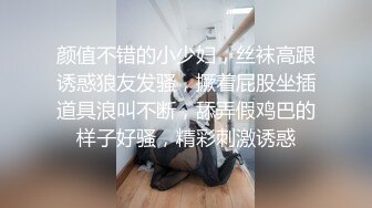 颜值不错的小少妇，丝袜高跟诱惑狼友发骚，撅着屁股坐插道具浪叫不断，舔弄假鸡巴的样子好骚，精彩刺激诱惑