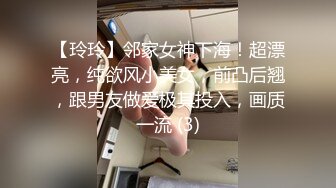 【玲玲】邻家女神下海！超漂亮，纯欲风小美女，前凸后翘，跟男友做爱极其投入，画质一流 (3)