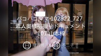 パコパコママ 102822_727 素人奥様初撮りドキュメント 107 山本梓