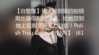 《硬核重磅❤️反差骚婊》“不让我男朋友睡，就让你！快给我~啊”优雅尤物极度反差极其骚浪骚叫起来让人欲火难耐