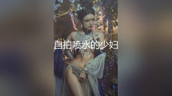 自拍喷水的少妇