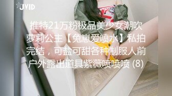 推特21万粉极品美少女潮吹萝莉公主【兔崽爱喷水】私拍完结，可盐可甜各种制服人前户外露出道具紫薇喷喷喷 (8)