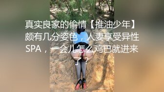 真实良家的偷情【推油少年】颇有几分姿色，人妻享受异性SPA，一会儿怎么鸡巴就进来了？