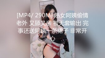 [MP4/ 290M] 熟女阿姨偷情老外 又舔又亲 被无套输出 完事还送阿姨一条裙子 非常开心