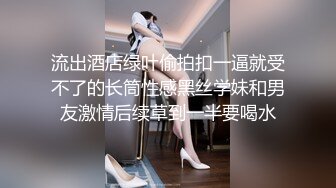 流出酒店绿叶偷拍扣一逼就受不了的长筒性感黑丝学妹和男友激情后续草到一半要喝水