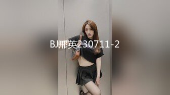 BJ邢英230711-2