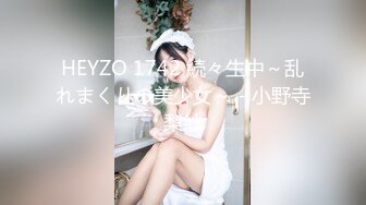 HEYZO 1742 続々生中～乱れまくりの美少女～ - 小野寺梨紗