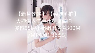 【新片速遞】 【经典厕拍】大神潜入信用社女厕偷拍❤️多位95后小姐姐出境[4300M/MP4/01:36:55]