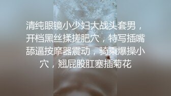 清纯眼镜小少妇大战头套男，开档黑丝揉搓肥穴，特写插嘴舔逼按摩器震动，骑乘爆操小穴，翘屁股肛塞插菊花