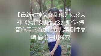 【自整理】能吃到自己奶子的巨乳丰满熟女的屁股一撅，骚逼和屁眼子就张开了，太淫荡了！LochNessa93 最新流出视频合集（第二弹【NV】  (139)