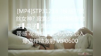 [MP4]STP31218 ?极品??黑丝女神? 寂寞少妇偷情隔壁老王▌贝子▌黑丝高跟做爱就是带感 尽情抽插无毛小穴 后入爆操榨精激射 VIP0600