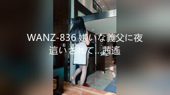 WANZ-836 嫌いな義父に夜這いされて…茜遙