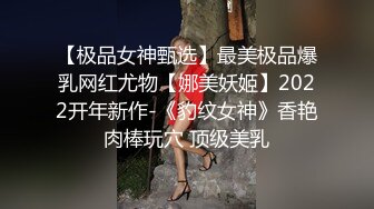 【极品女神甄选】最美极品爆乳网红尤物【娜美妖姬】2022开年新作-《豹纹女神》香艳肉棒玩穴 顶级美乳