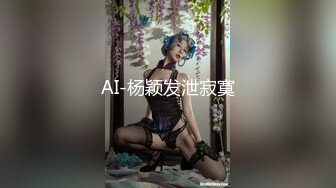 AI-杨颖发泄寂寞