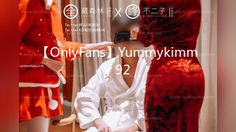 【OnlyFans】Yummykimmy 92