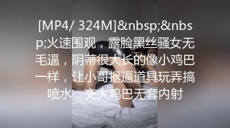 [MP4/ 324M]&nbsp;&nbsp;火速围观，露脸黑丝骚女无毛逼，阴蒂很大长的像小鸡巴一样，让小哥抠逼道具玩弄搞喷水，交大鸡巴无套内射