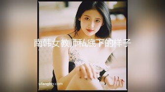 南韩女教师私底下的样子