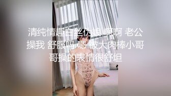 清纯情趣白丝伪娘 啊啊 老公操我 舒服吗 嗯 被大肉棒小哥哥操的表情很舒坦