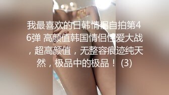 我最喜欢的日韩情侣自拍第46弹 高颜值韩国情侣性爱大战，超高颜值，无整容痕迹纯天然，极品中的极品！ (3)