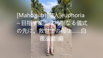 [Maho.sub][魔人]euphoria ～目指す楽園は神聖なる儀式の先に。救世主の母は……白夜凛音!編