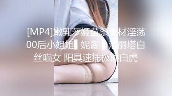 [MP4]嫩乳萝姬苗条身材淫荡00后小姐姐▌妮酱 ▌洛丽塔白丝喵女 阳具速插极湿白虎