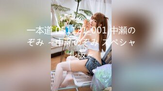 一本道 051121_001 中瀬のぞみ ～中瀬のぞみ スペシャル版～