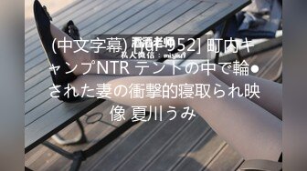 (中文字幕) [jul-952] 町内キャンプNTR テントの中で輪●された妻の衝撃的寝取られ映像 夏川うみ