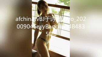 afchinatvBJ于诗淑yuyo_20200904SexyBack编号4B4835DB