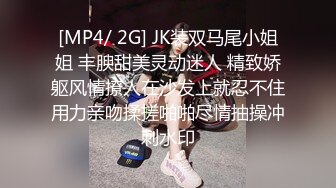 [MP4/ 2G] JK装双马尾小姐姐 丰腴甜美灵动迷人 精致娇躯风情撩人在沙发上就忍不住用力亲吻揉搓啪啪尽情抽操冲刺水印