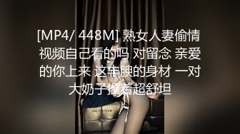 [MP4/ 448M] 熟女人妻偷情 视频自己看的吗 对留念 亲爱的你上来 这丰腴的身材 一对大奶子操着超舒坦