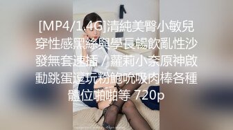 [MP4/1.4G]清純美臀小敏兒穿性感黑絲與學長暢飲亂性沙發無套速插／蘿莉小奈原神啟動跳蛋逗玩粉鮑吮吸肉棒各種體位啪啪等 720p