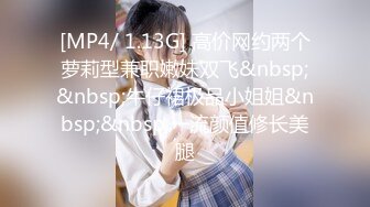 [MP4/ 1.13G] 高价网约两个萝莉型兼职嫩妹双飞&nbsp;&nbsp;牛仔裙极品小姐姐&nbsp;&nbsp;一流颜值修长美腿