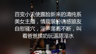 百变小天使露脸新来的清纯系美女主播，情趣装扮诱惑狼友自慰骚穴，淫声荡语不断，叫着爸爸揉奶玩逼舔淫水