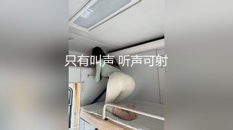 只有叫声 听声可射