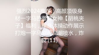 强烈2024推荐！高颜顶级身材一字马芭蕾舞女神【胡桃夹子】福利，裸身体操动作展示打炮一字马紫薇高潮喷水，炸裂 (11)