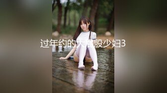 过年约的大屁股少妇3