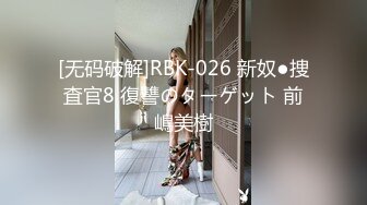 [无码破解]RBK-026 新奴●捜査官8 復讐のターゲット 前嶋美樹