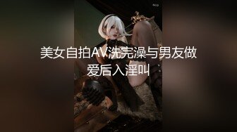 美女自拍AV洗完澡与男友做爱后入淫叫