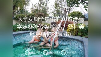 大学女厕全景偷拍20位漂亮学妹各种姿势嘘嘘❤️各种美鲍亮瞎你的眼 (8)