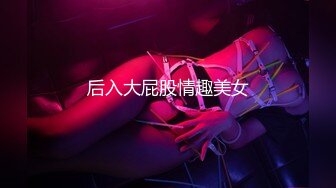 后入大屁股情趣美女