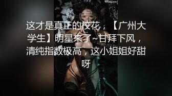 这才是真正的校花，【广州大学生】明星来了~甘拜下风，清纯指数极高，这小姐姐好甜呀